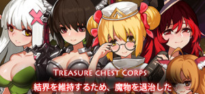 Treasure Chest Corps-結界を維持するため、魔物を退治した