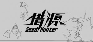 Seed Hunter 猎源