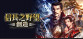 NOBUNAGA'S AMBITION: Souzou