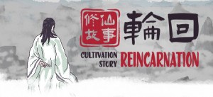 修仙故事: 轮回 Cultivation Story: Reincarnation