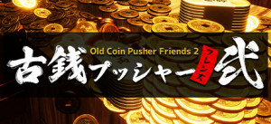 Old Coin Pusher Friends 2