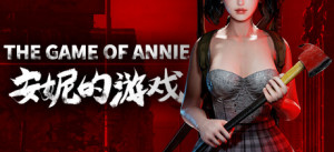 安妮的游戏 The Game Of Annie